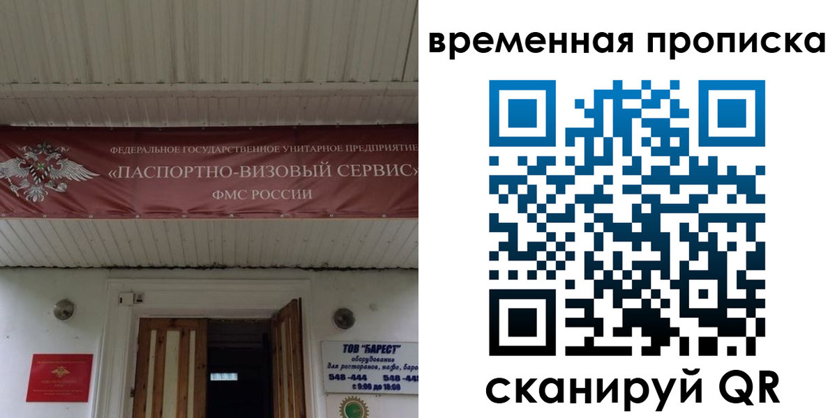 временная регистрация купить в Ливны