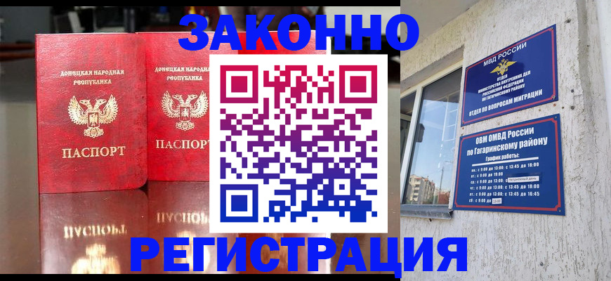 временная регистрация законно в Ливны
