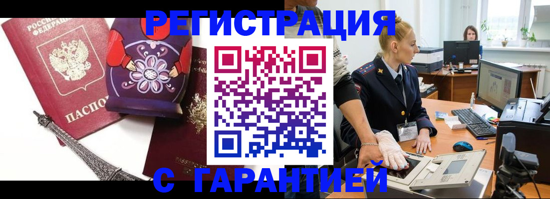 прописка для работы в Ливны